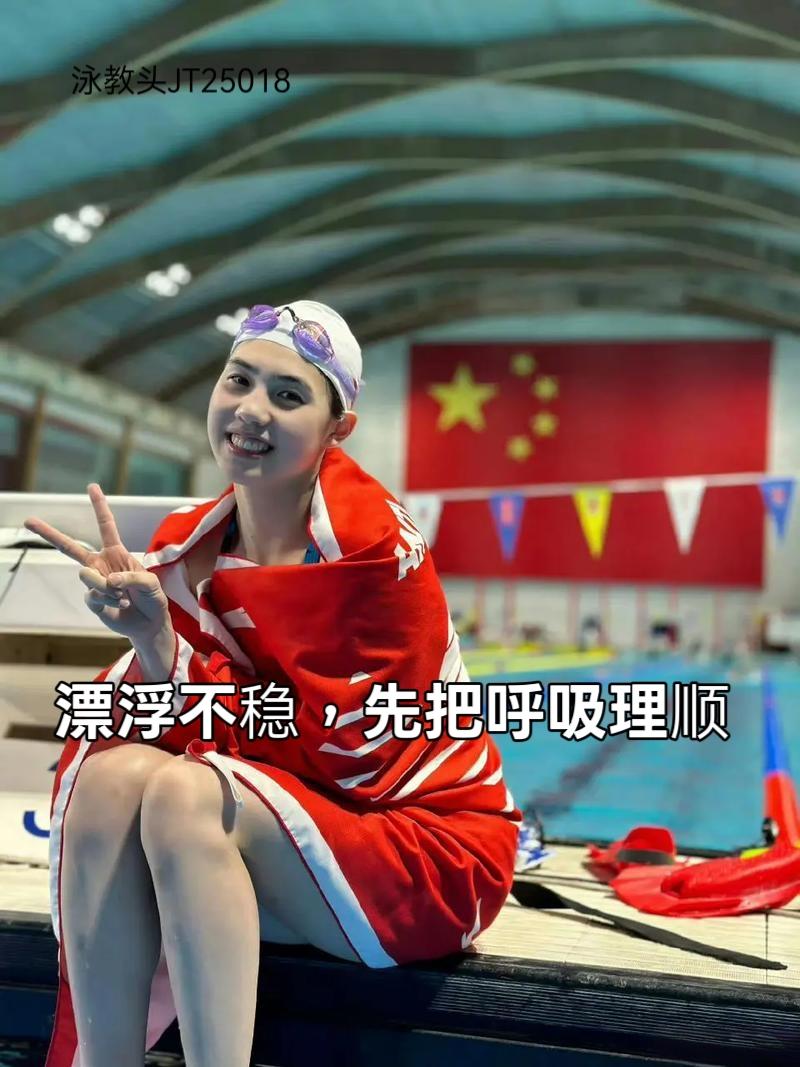 很多刚学游泳的朋友，一进水就紧张，身体沉、站不稳、漂不起来，总以为是自己不会动作