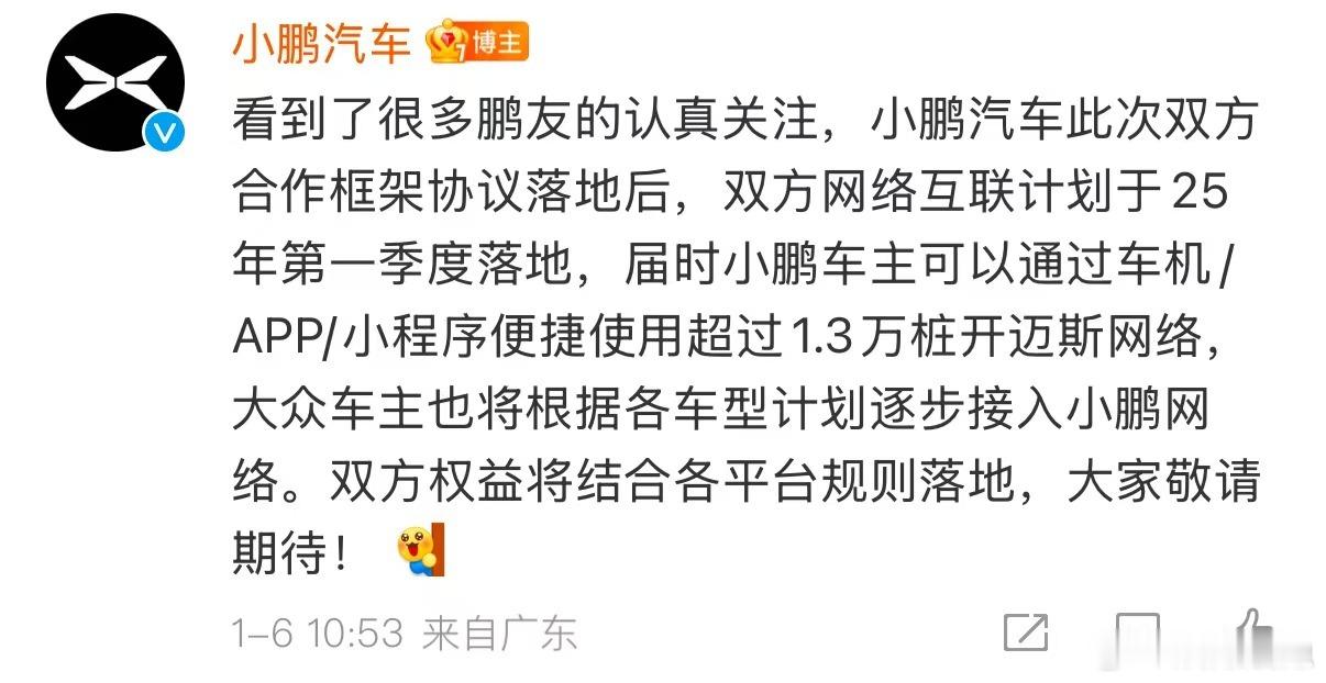 小鹏大众超充互联计划什么时候落地？权益怎么保障？答案来了！“看到了很多鹏友的认真