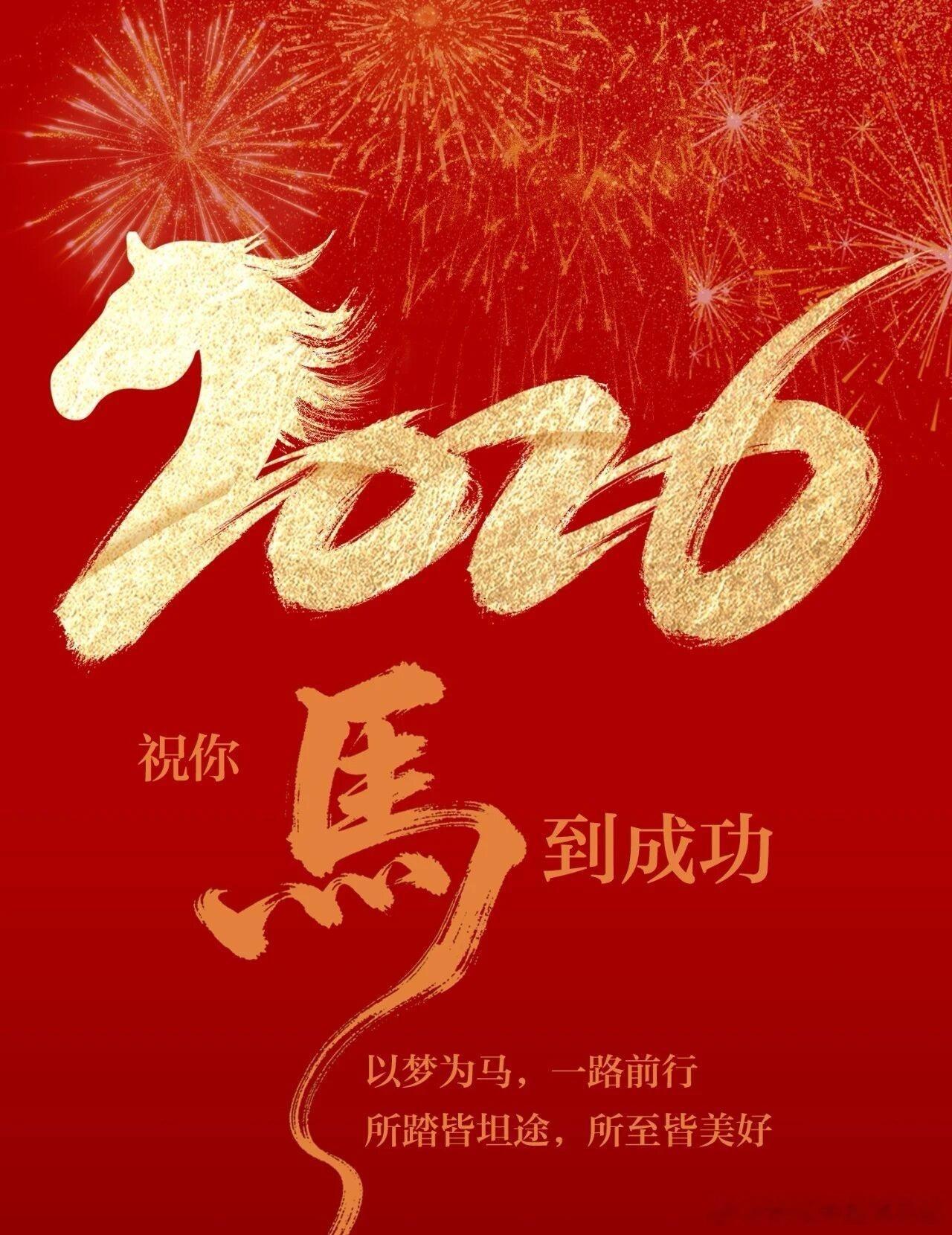 清晨的阳光漫过窗棂时，元旦已携马年的朝气而来。如汪曾祺所言“万物可期，人间值得”