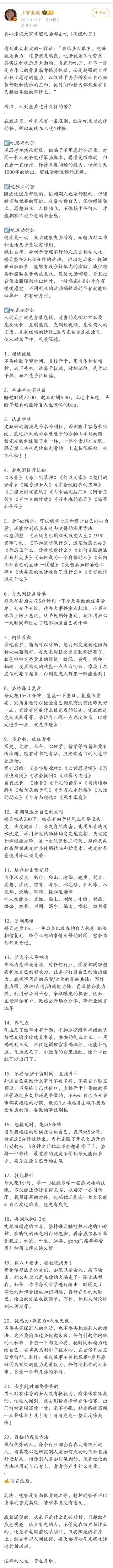 真心建议大家觉醒之后都去吃高级的苦。 ​