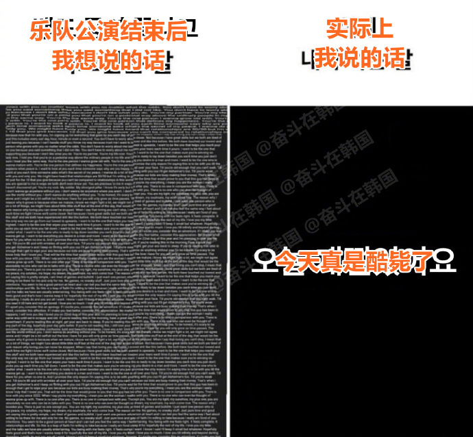 看完演唱会想说的话VS我实际说的话 海外新鲜事 热点现场