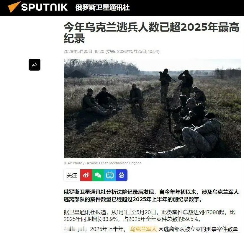 乌克兰逃兵犹如过江之鲫络绎不绝，都混成这样了还有些人说乌克兰最终能赢的。
有乌克