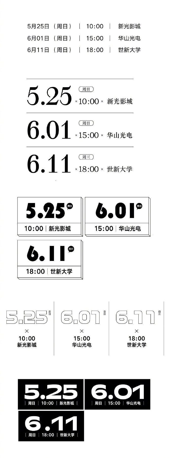 时间信息文字排版方案参考 今日素材呀