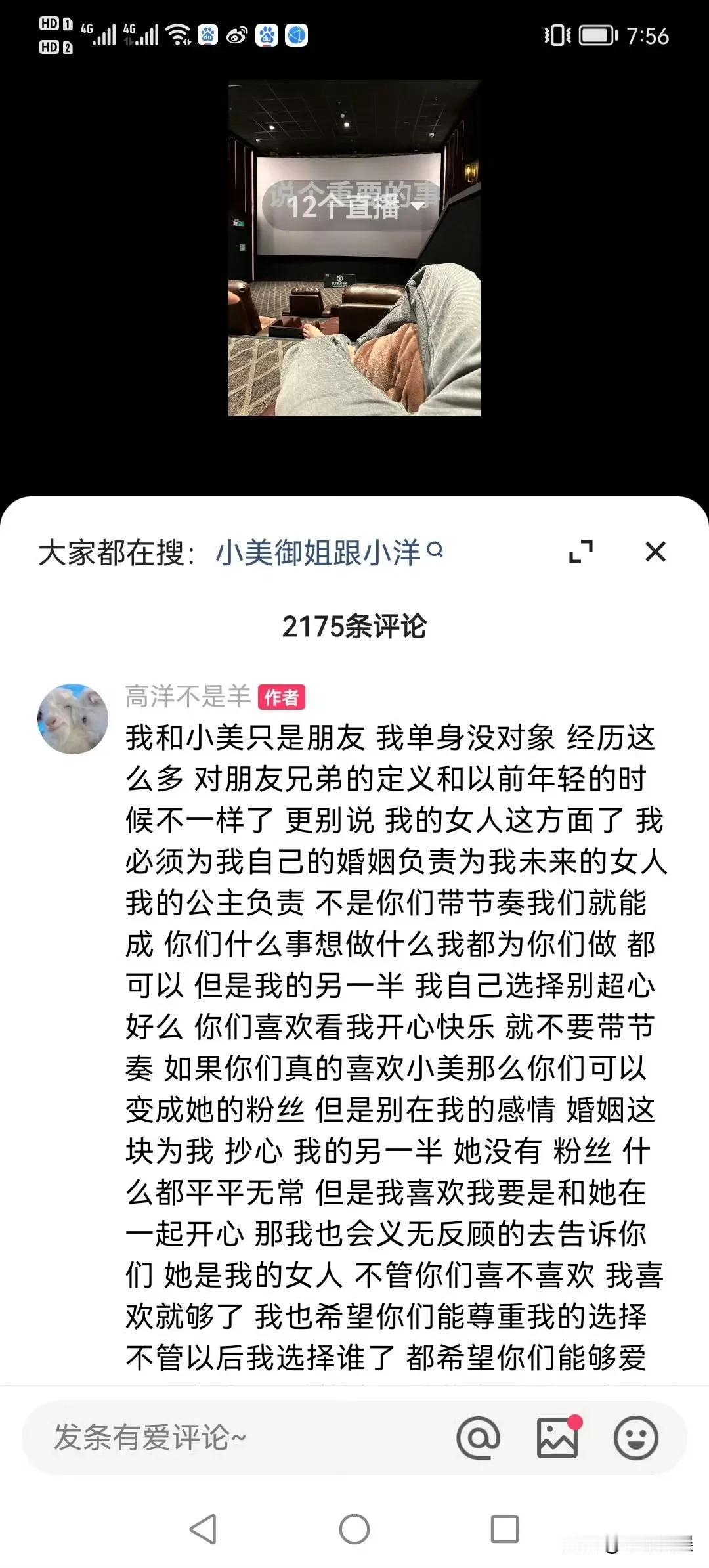 19日深夜仙洋发文声明，我和小美只是朋友

仙洋表示：我和小美只是朋友 我单身没