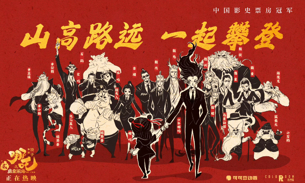 哪吒影史第一 《哪吒2》简直杀疯了，直接创造票房神话！五年前，《哪吒1》历经近两