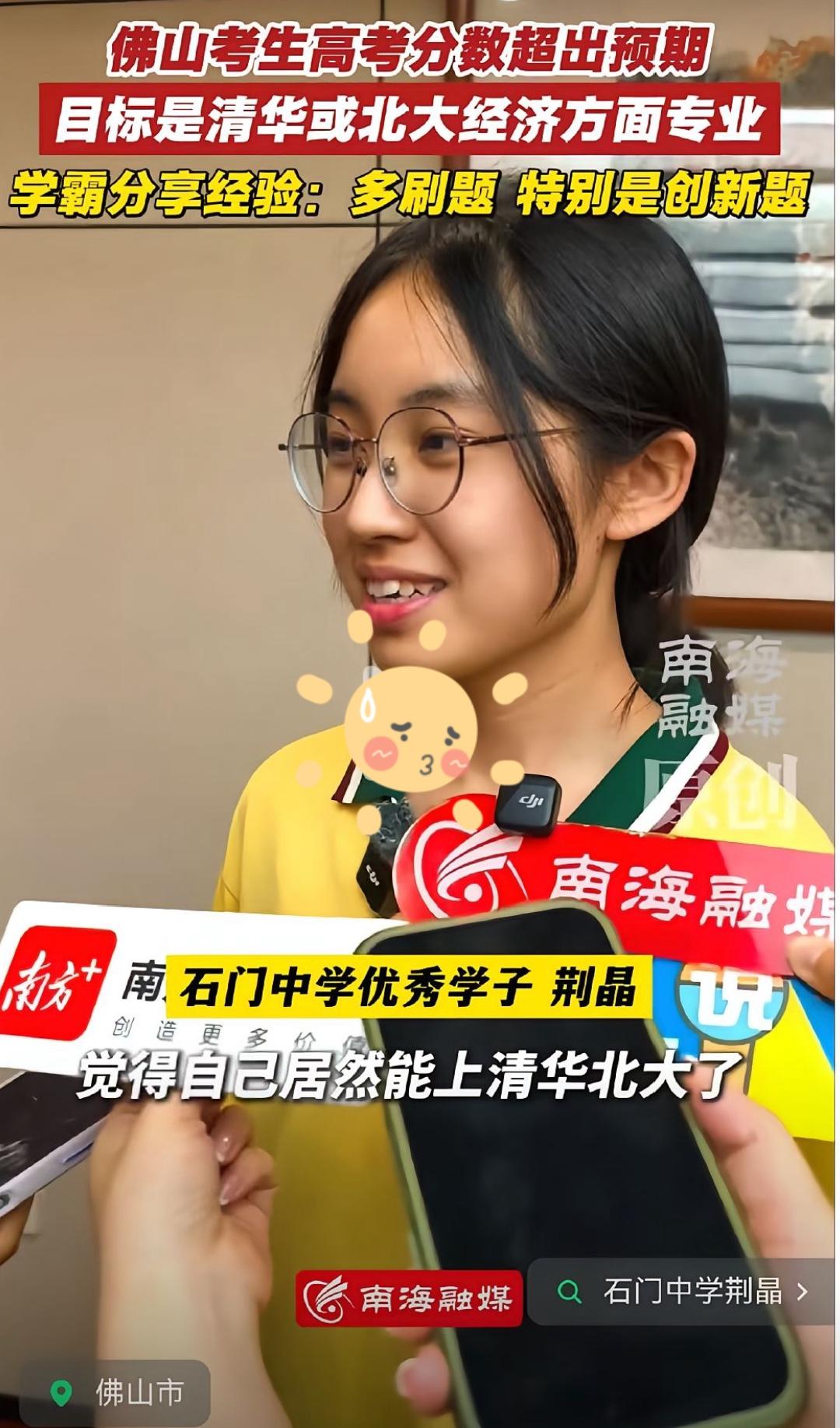 省排名前9，高考查分不见分数！佛山石门中学一女生查分后，喜笑颜开，只知道自己高考