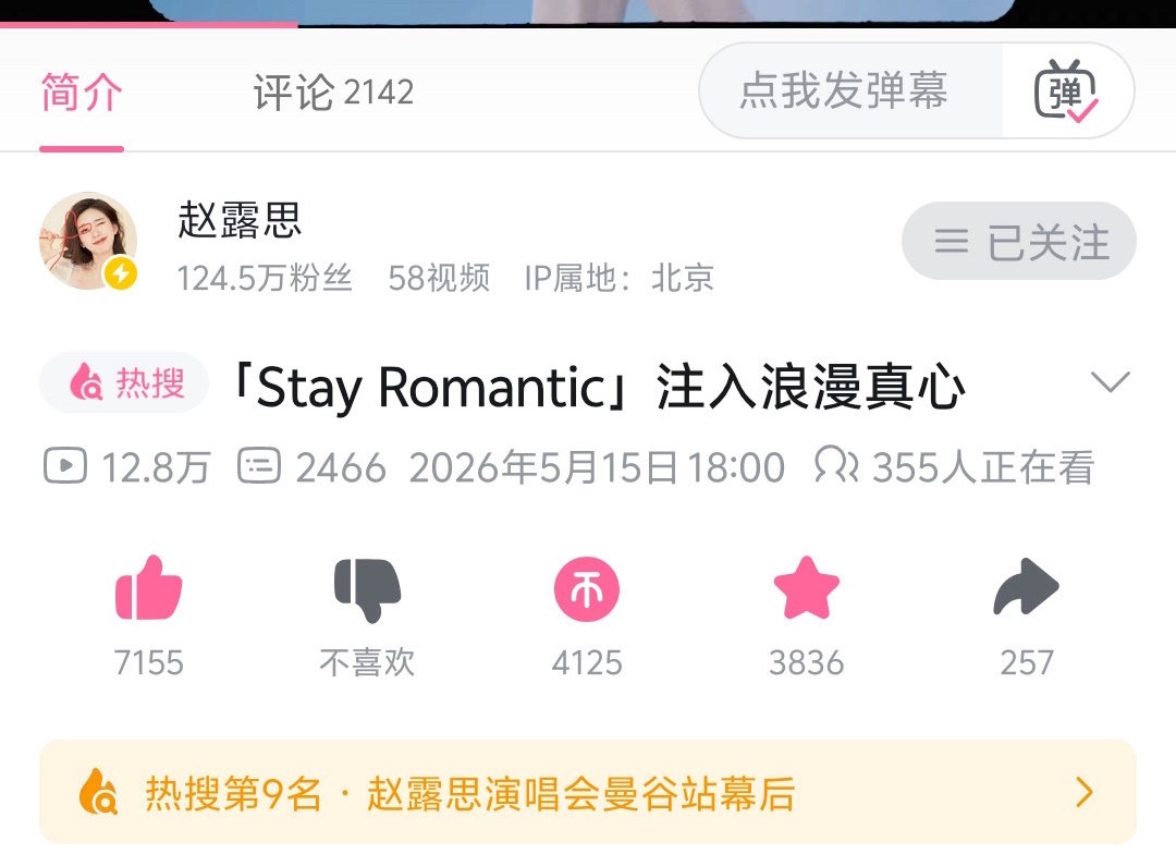 又有rs了 B站也想要女神的流量了 