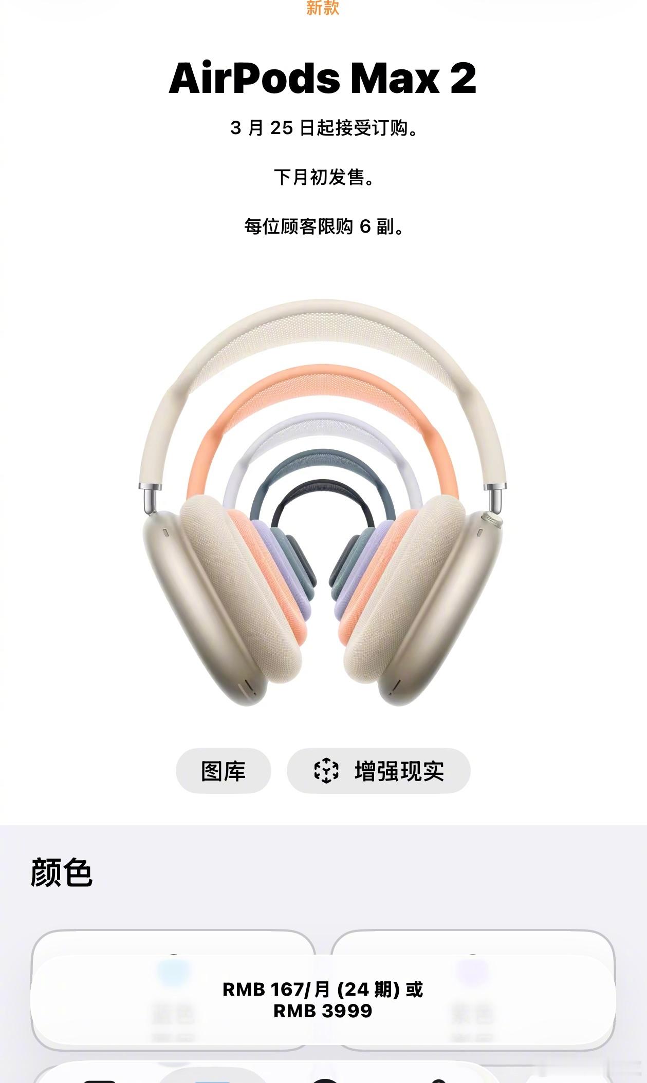 很多人在等的新款苹果头戴式耳机来了。苹果发布AirPods Max 2，价格39