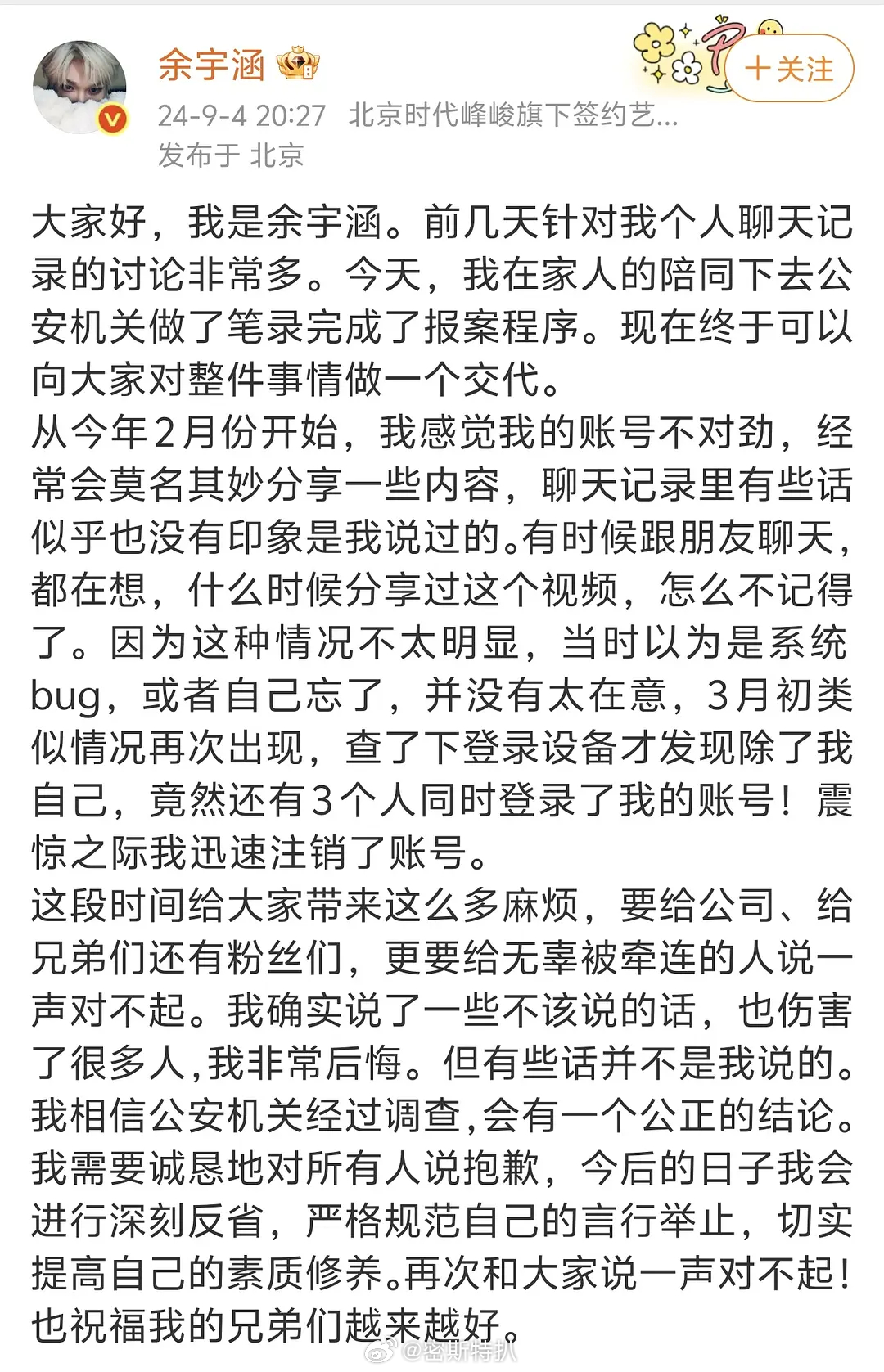 其实还有一个办法可以证明王一博的清白可以说自己的手机被异地登录了。。。。。 