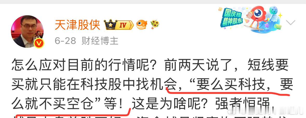微博号称数一数二的大V，月底前让粉丝买科技，或者空仓——事实是粉丝们科技套在最高