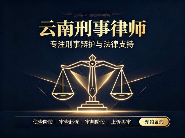 无证经营涉刑追责 云南资深刑事律师争取缓刑完整实操方案