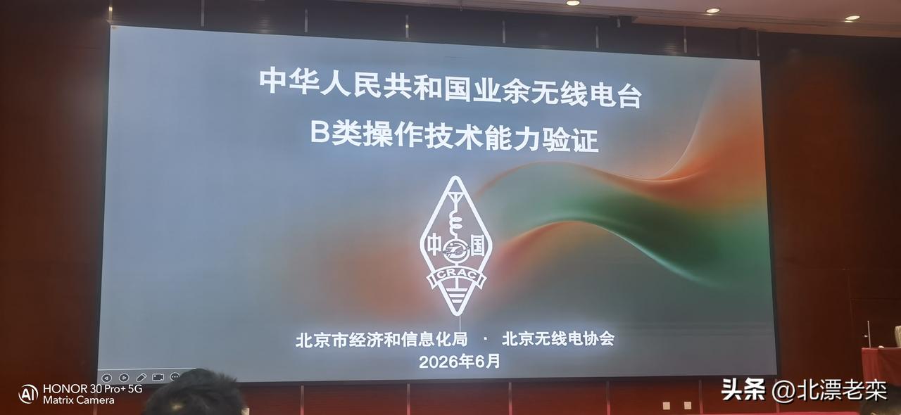 63岁的老头考完了业余无线电B证。[捂脸]您受累走个面点个赞[作揖]
     