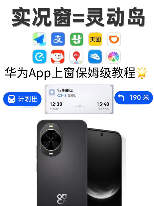 不学会=白买❗️2k的华为实况窗=灵动岛🏝️