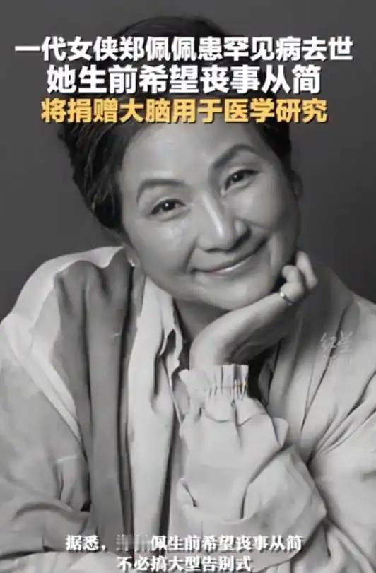 冲上热搜！9月7号，已经离世两年的郑佩佩，毫无预兆冲上热搜。很多人这才知晓，她离