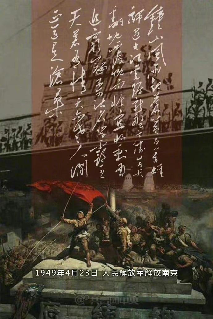 今天，除了是海军节外，也是南京解放74周年纪念日。所谓“天若有情天亦老，人间正道
