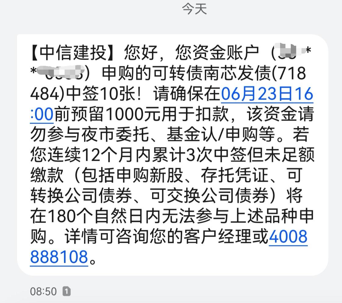 今天早晨证券公司的客户经理告诉我，我中签了一个新债。特别提醒我在下午股市收盘时，