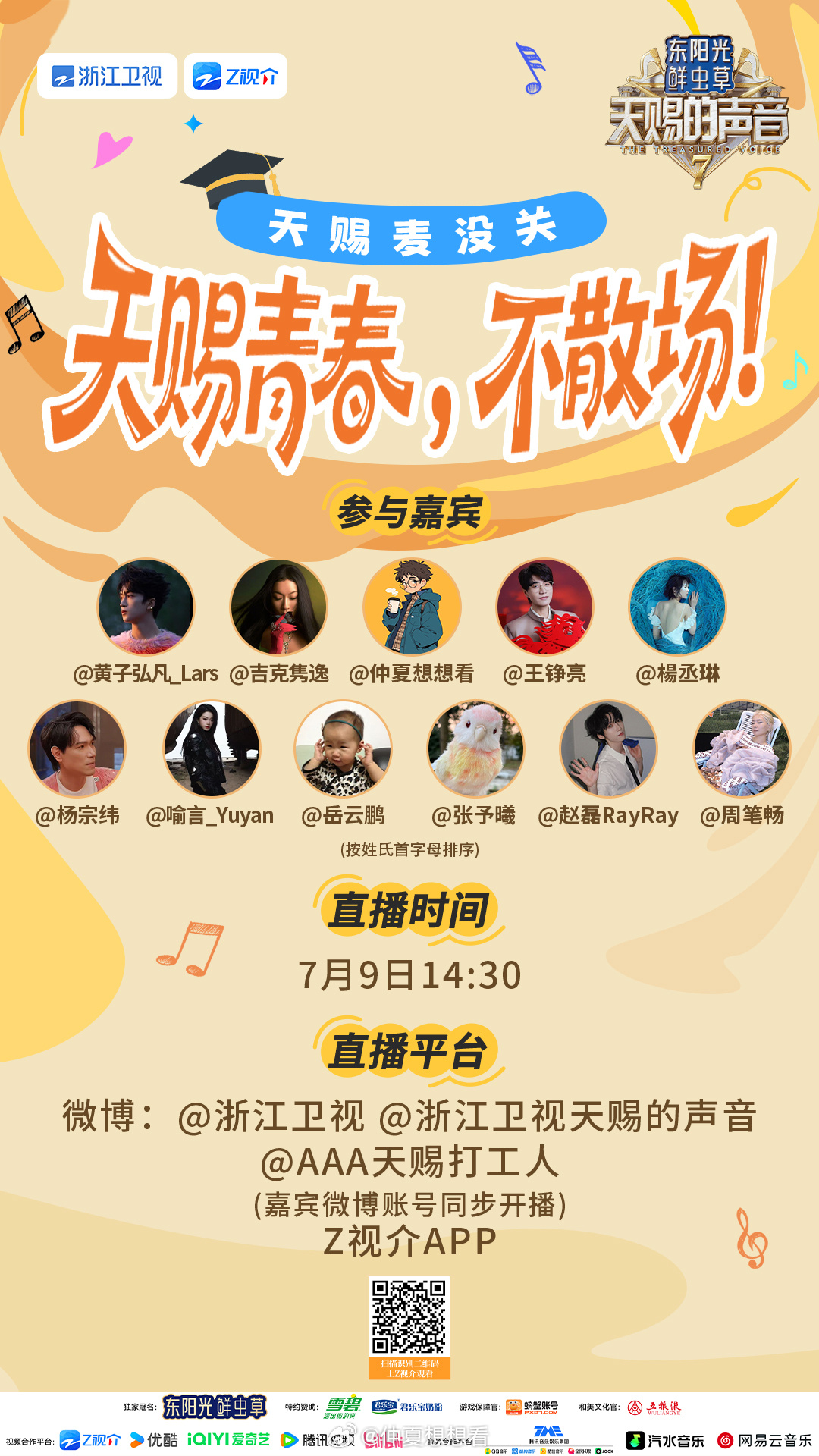 一会儿直播见天赐的声音 大家有什么想问的吗 