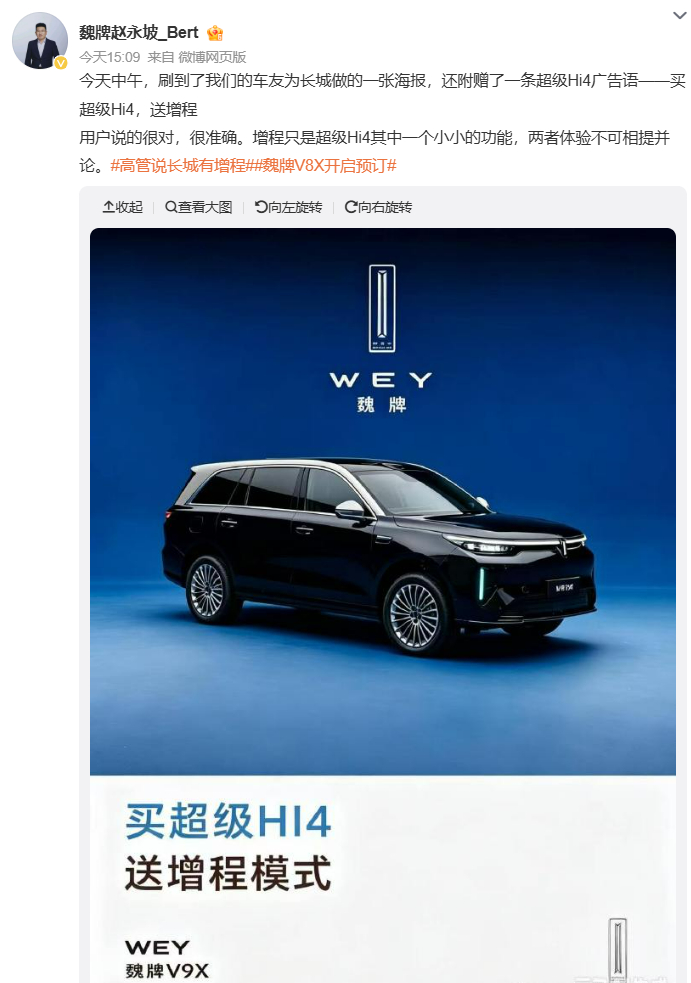 好像明白了，长城应该不是要造增程。小米澎程把增程再次带火，长城想传达：Hi4混动