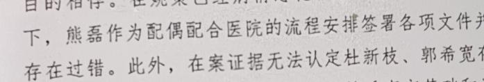 626判决书14页中认定“在姚策已经病情恶化，进入昏迷状态的情况下，熊磊作为配偶