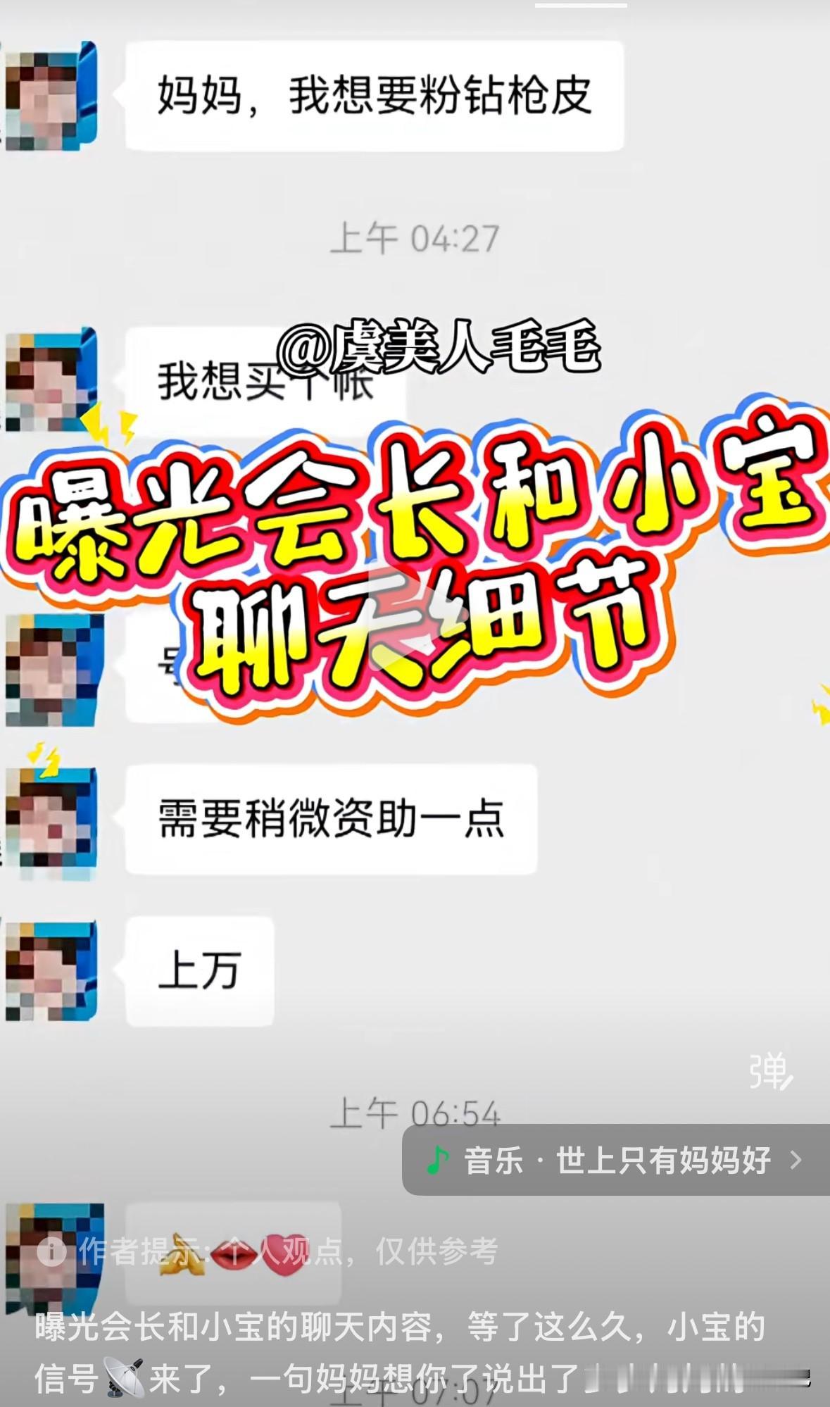 于文红发出跟小宝得互动，内容都是要钱，没有一句想妈妈的贴心话。

小宝说“妈妈，