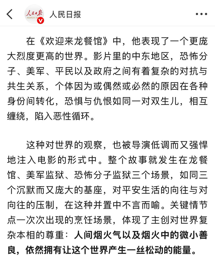 人民日报锐评龙餐馆走红人民日报锐评点出《欢迎来龙餐馆》走红背后的内核，靠扎实的故