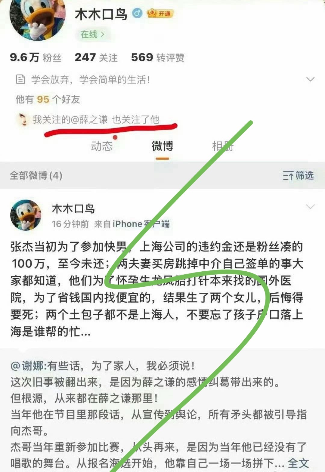 薛之谦好友吐槽张杰谢娜薛之谦 张杰薛之谦 隐身 段鹏程力挺薛之谦薛之谦朋友就这样