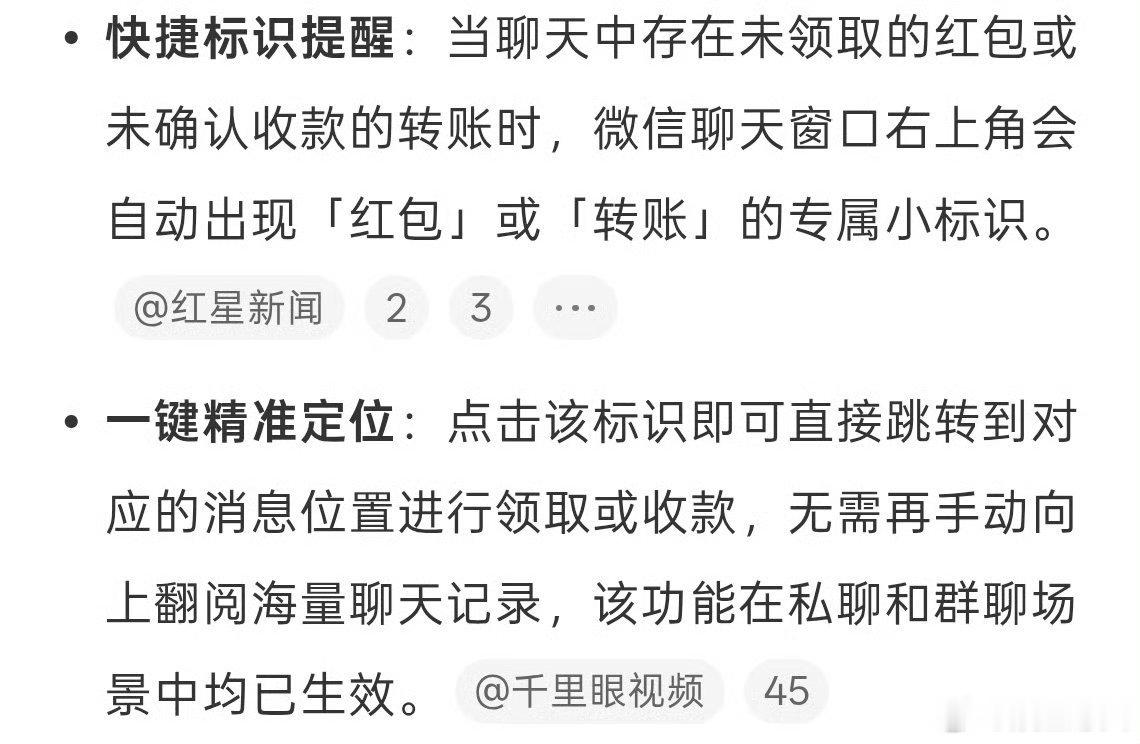 微信红包转账有新变化 微信近期围绕红包与转账场景推出了一系列实用更新，最核心的变
