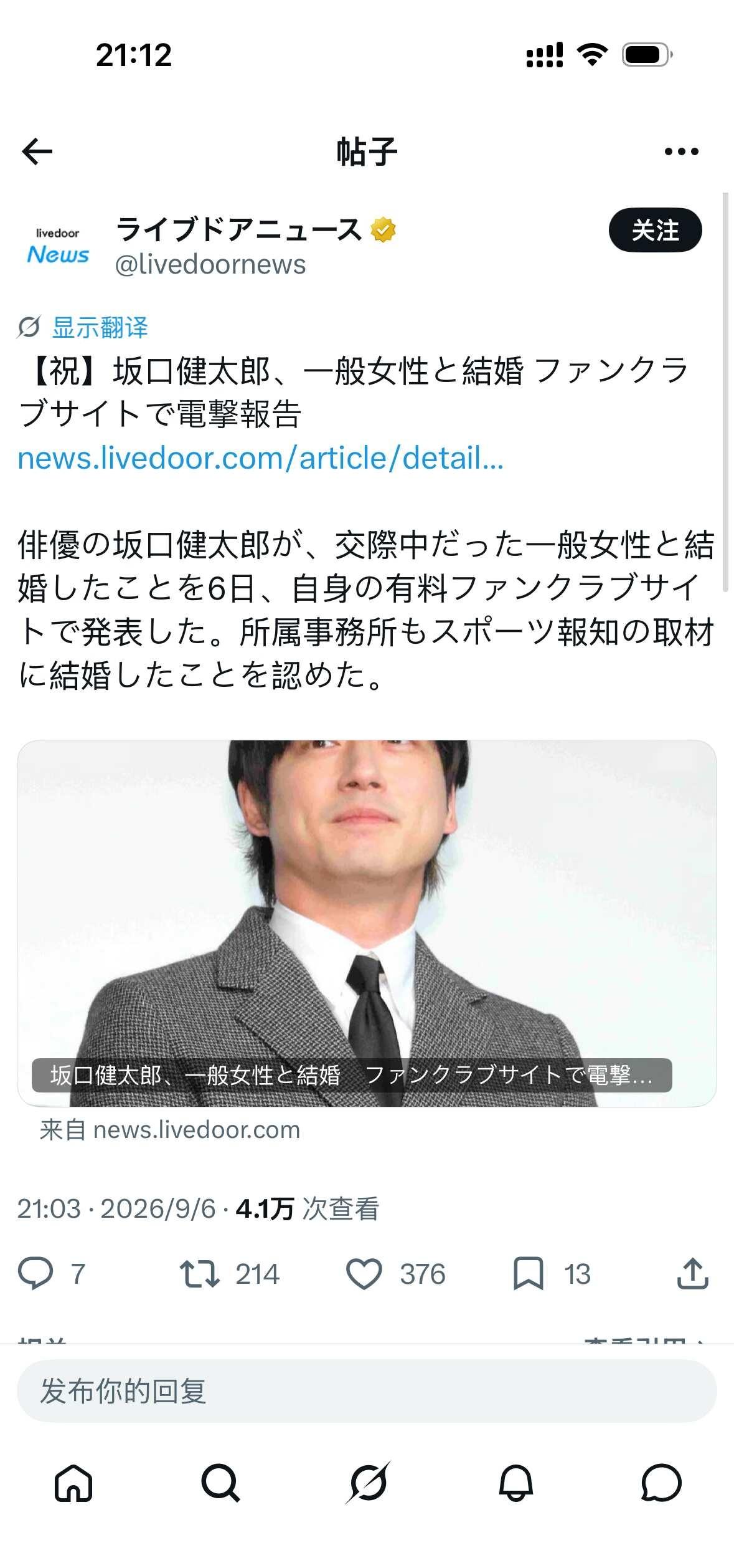 坂口健太郎一般女性と結婚
说不难过是假的 毕竟我梦女过
但又能怎样呢 只能祝福你