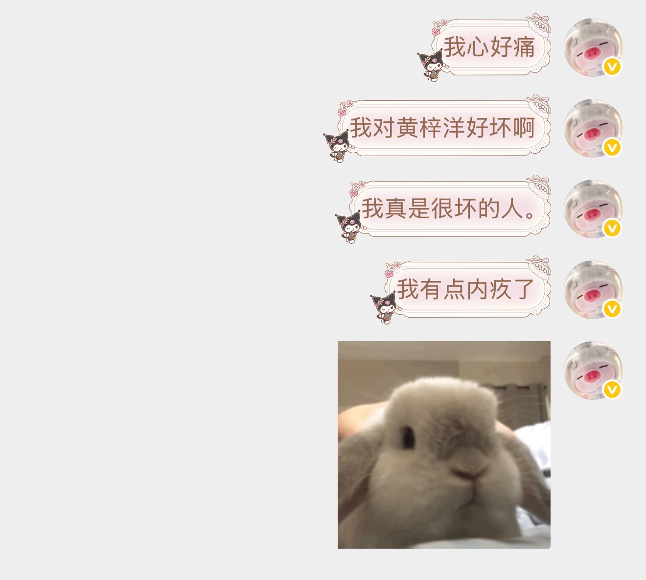我好坏的。 ​​​