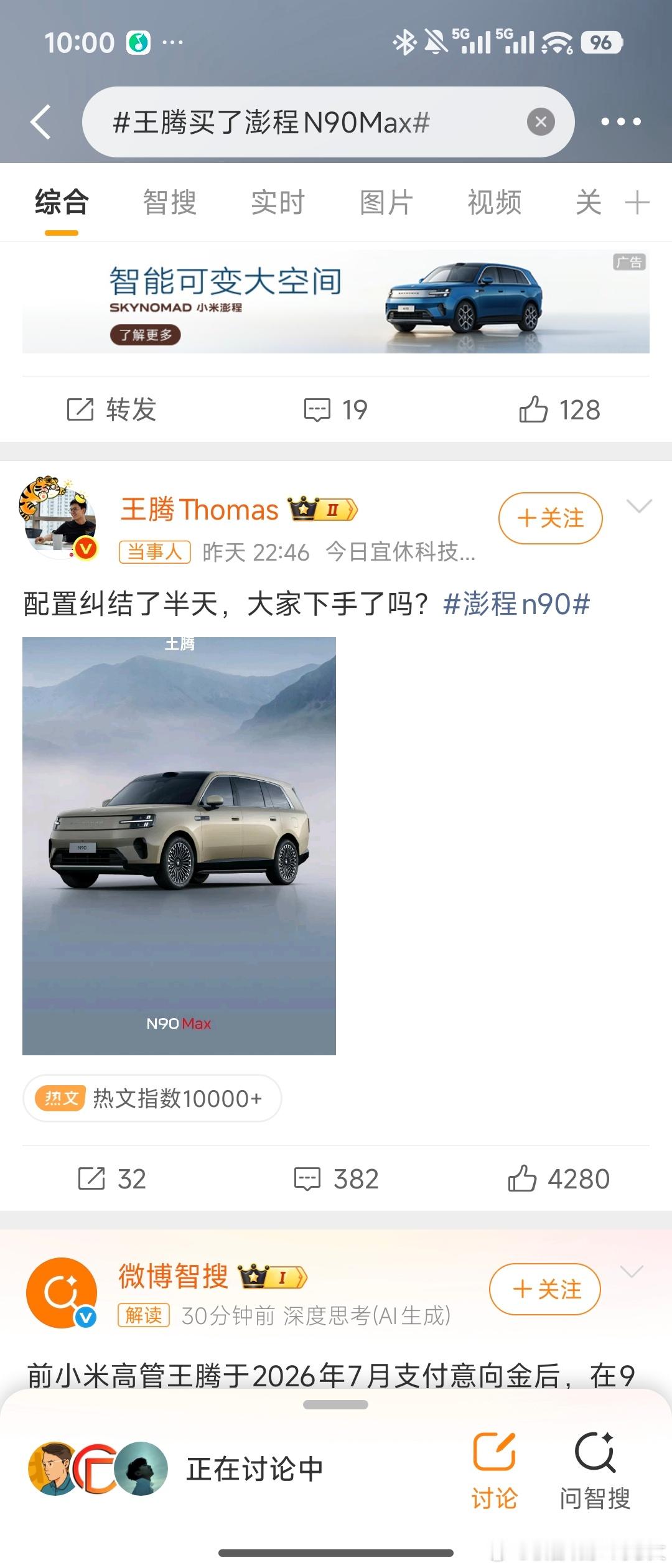 王腾买了澎程N90Max哈哈哈哈真的是心系前公司，难不成真是接了组织的任务，出去