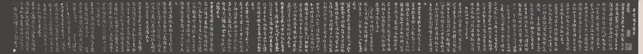 索靖章草月仪帖全拓本书法欣赏