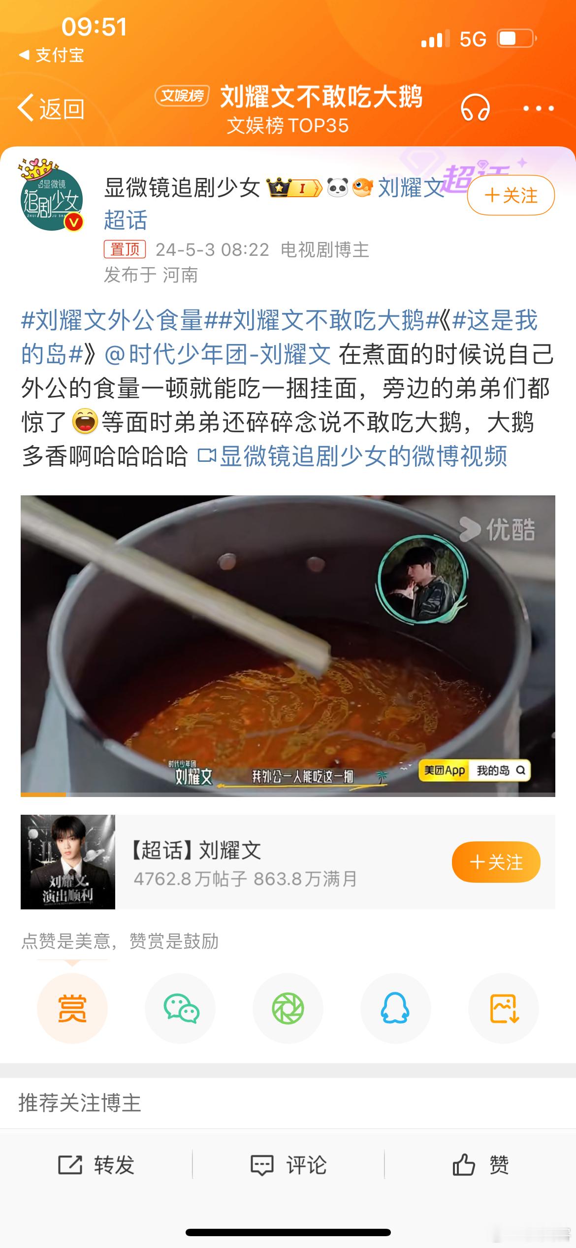 #刘耀文不敢吃大鹅#胆子那么小啊，以前的贝儿参加野外节目，虫子都敢吃 ​​​