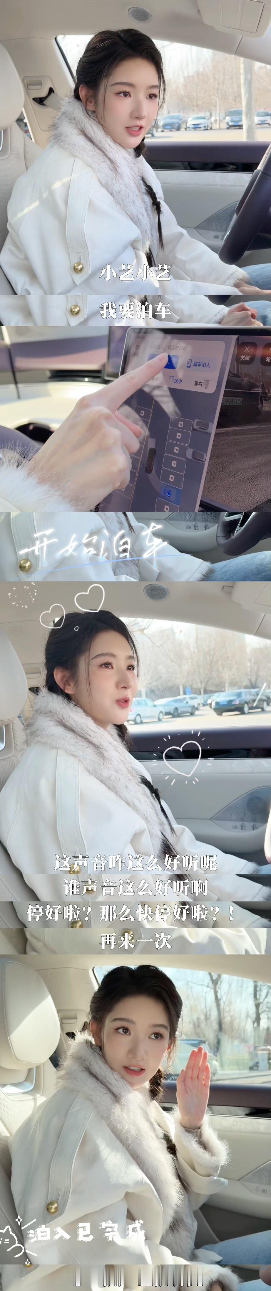 王玉雯 假装车没停好听了两遍原来是因为智界专属的刘亦菲泊车语音包上车了，我的智界
