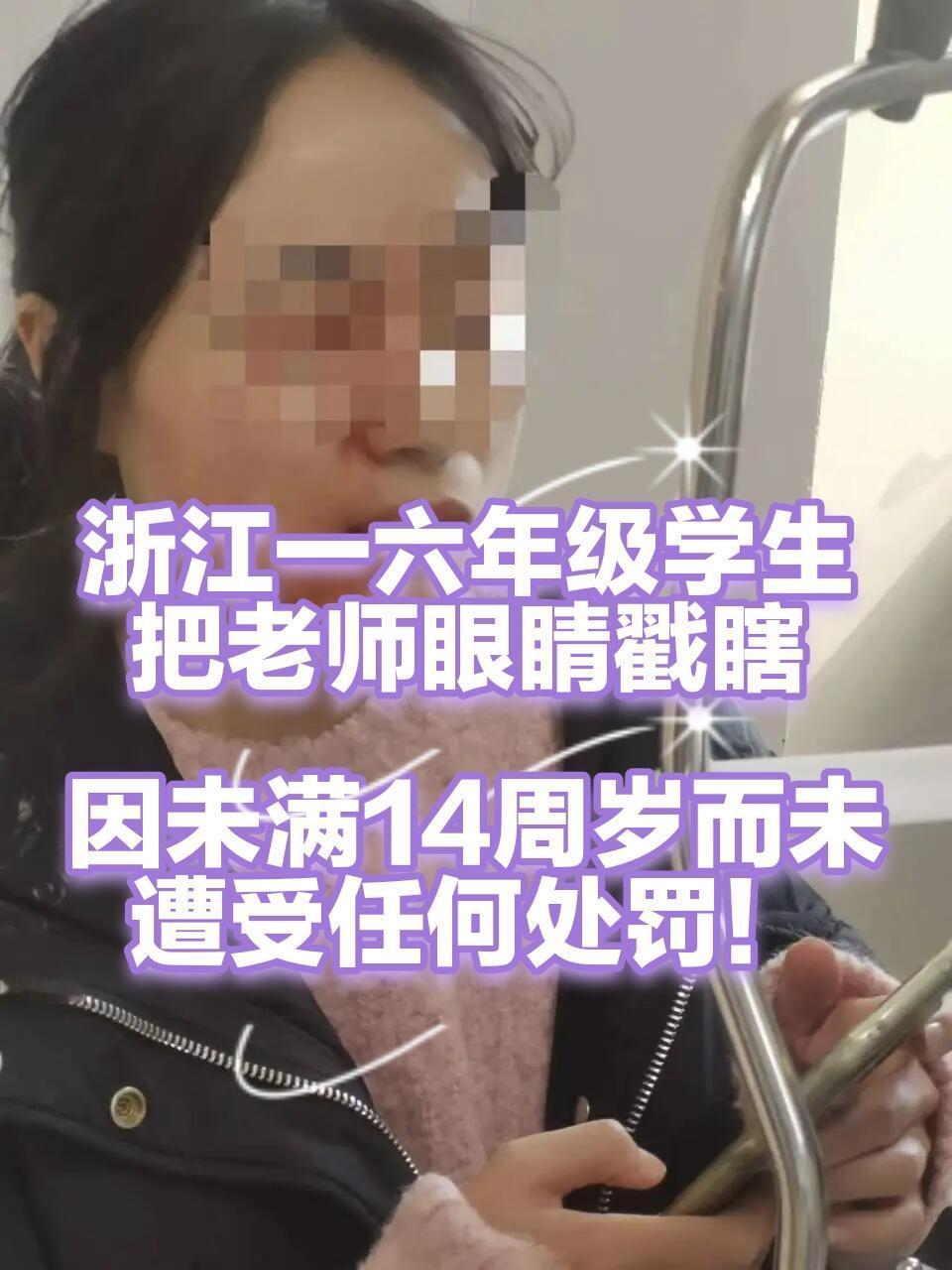 浙江瑞安这事儿看得人心里发堵。42岁的英语老师宋女士，课间看见俩六年级学生闹矛盾