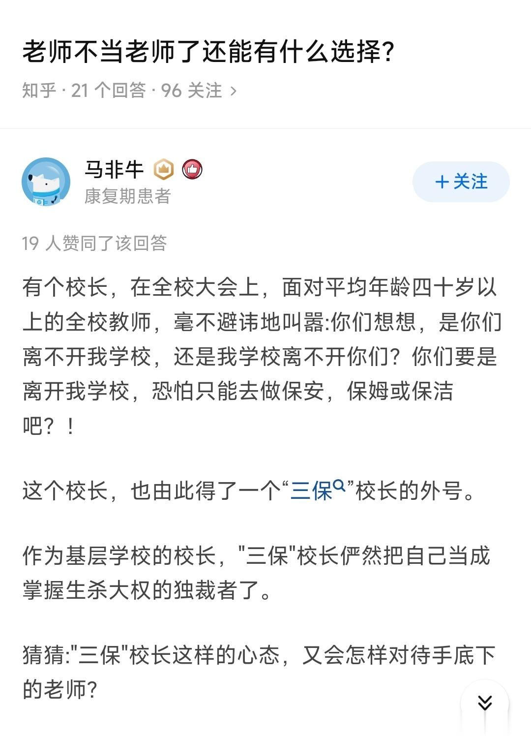 老师不当老师了还能有什么选择？ ​​​