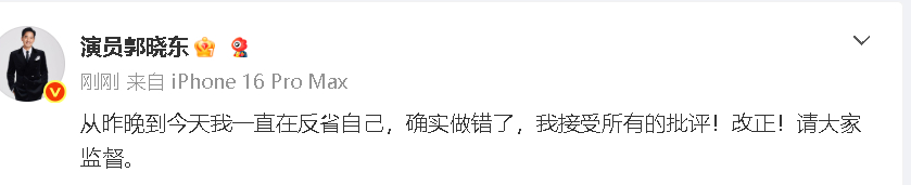 郭晓东道歉郭晓东就晒素人私信道歉 “从昨晚到今天我一直在反省自己，确实做错了，我