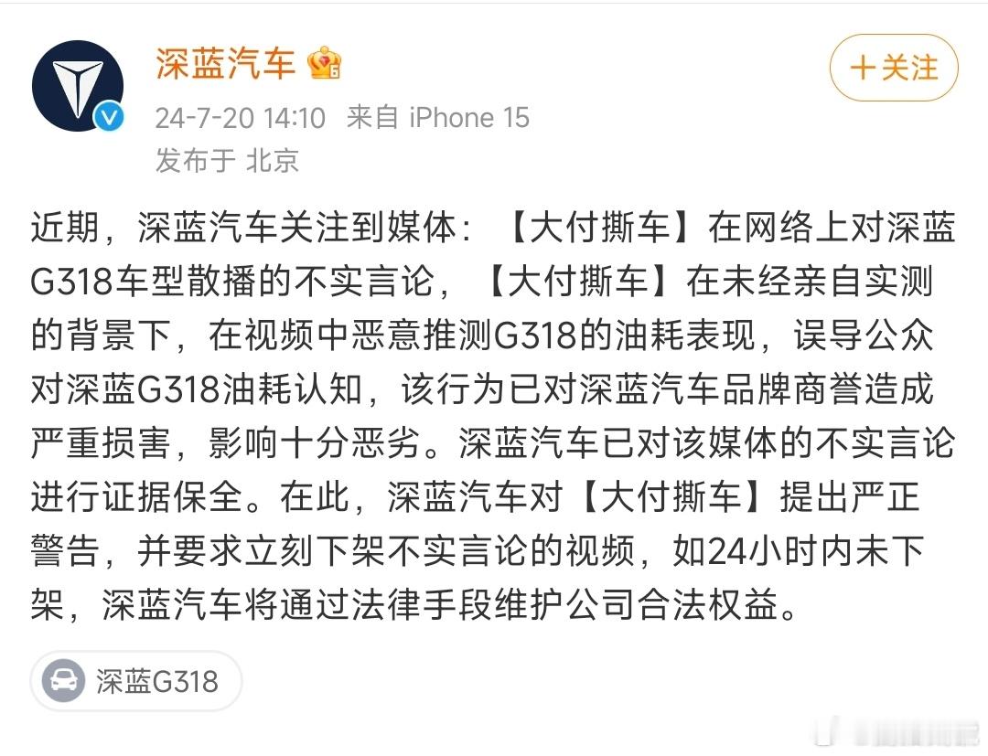 深蓝汽车虽然没有法务账号，但可不是没有法务，个别媒体不实测就妄加揣测G318的油