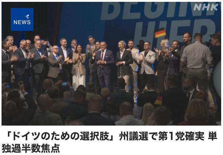 魏德尔的德国选择党在州选举中大胜，是否意味魏德尔有机会登上大座？

德国东部萨克