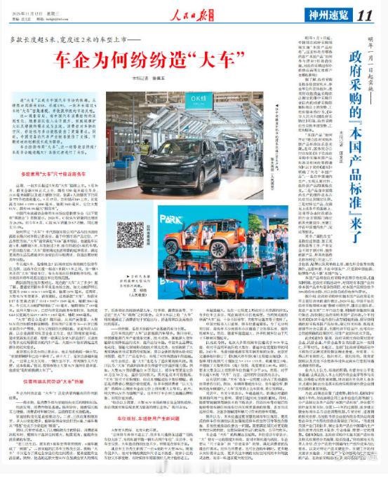 【车企为何纷纷造“大车”？背后原因很现实】 最新刊发的《车企为何纷纷造“大车”》