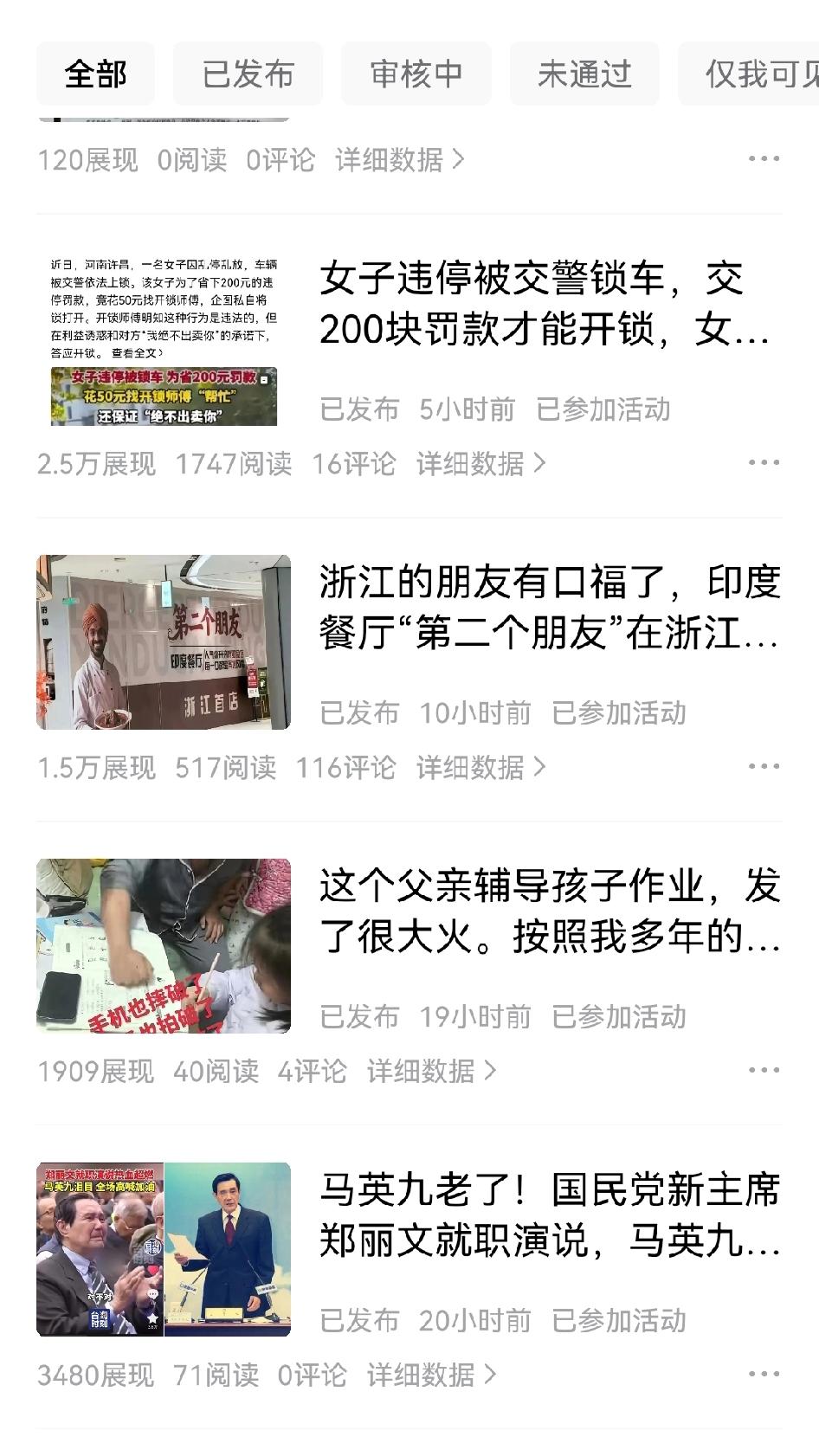 从昨天开始头条的阅读统计就出问题了，我从来没有出现过几百个阅读评论就有几百个的情