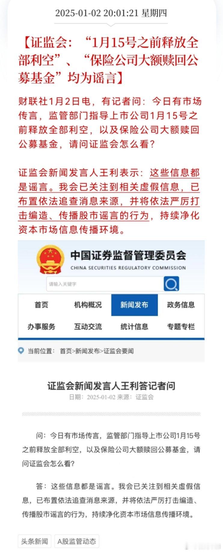 这类造谣传谣要快速锁定，让造谣者付出代价，希望不要只是嘴巴说说 