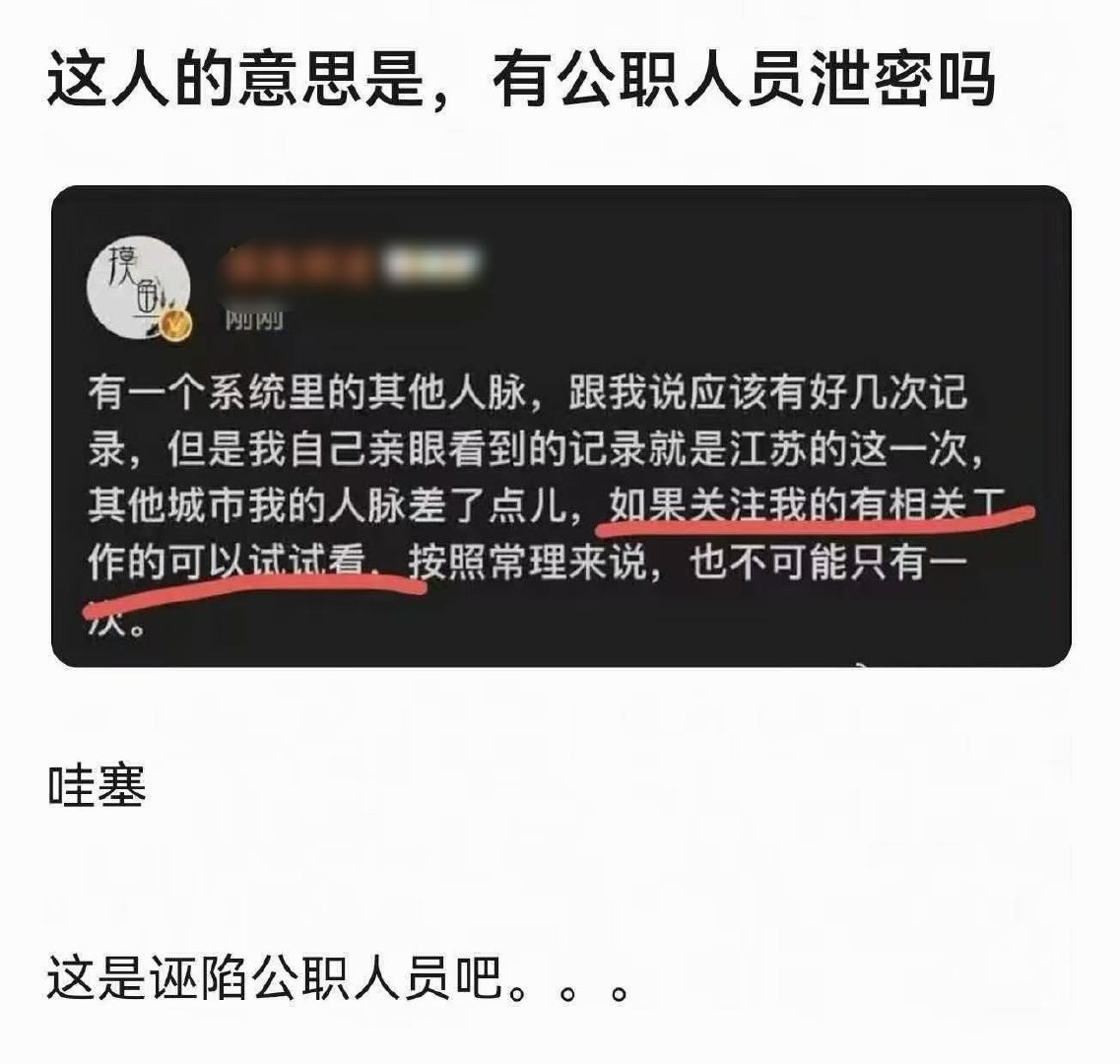 摸鱼频道造谣公职人员滥用职权 摸鱼频道作为一个有着六十多万粉丝的yxh，声称造谣