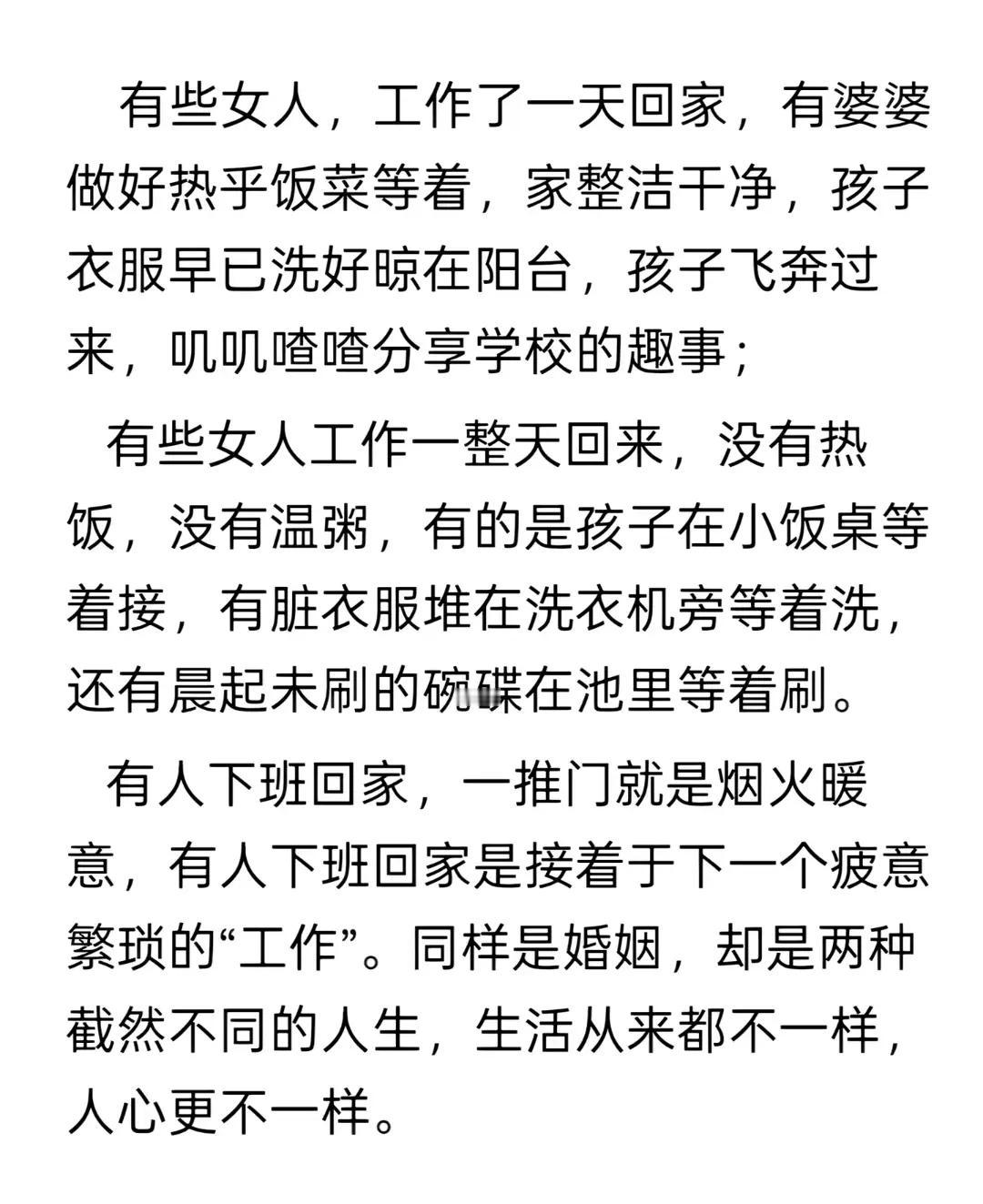 同样是女人，同样是婚姻，可是截然不同人生。
