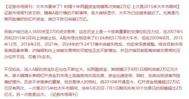 时隔十年，A股两融规模再次突破2万亿，上一次突破2万亿是2015年大牛市，201