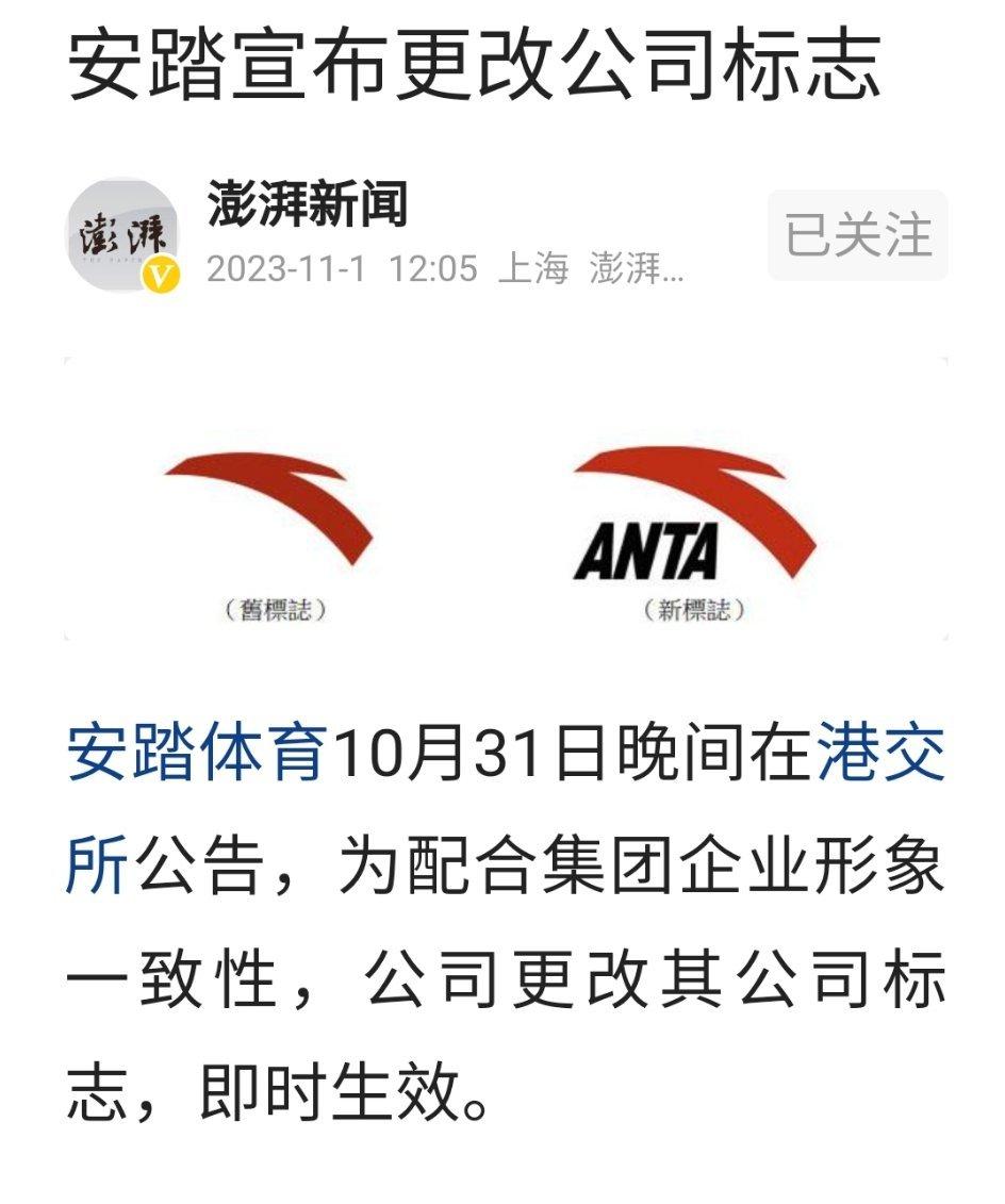 安踏宣布更改公司标志。#闲鱼回应多地大学生在平台挂学校# ​​​