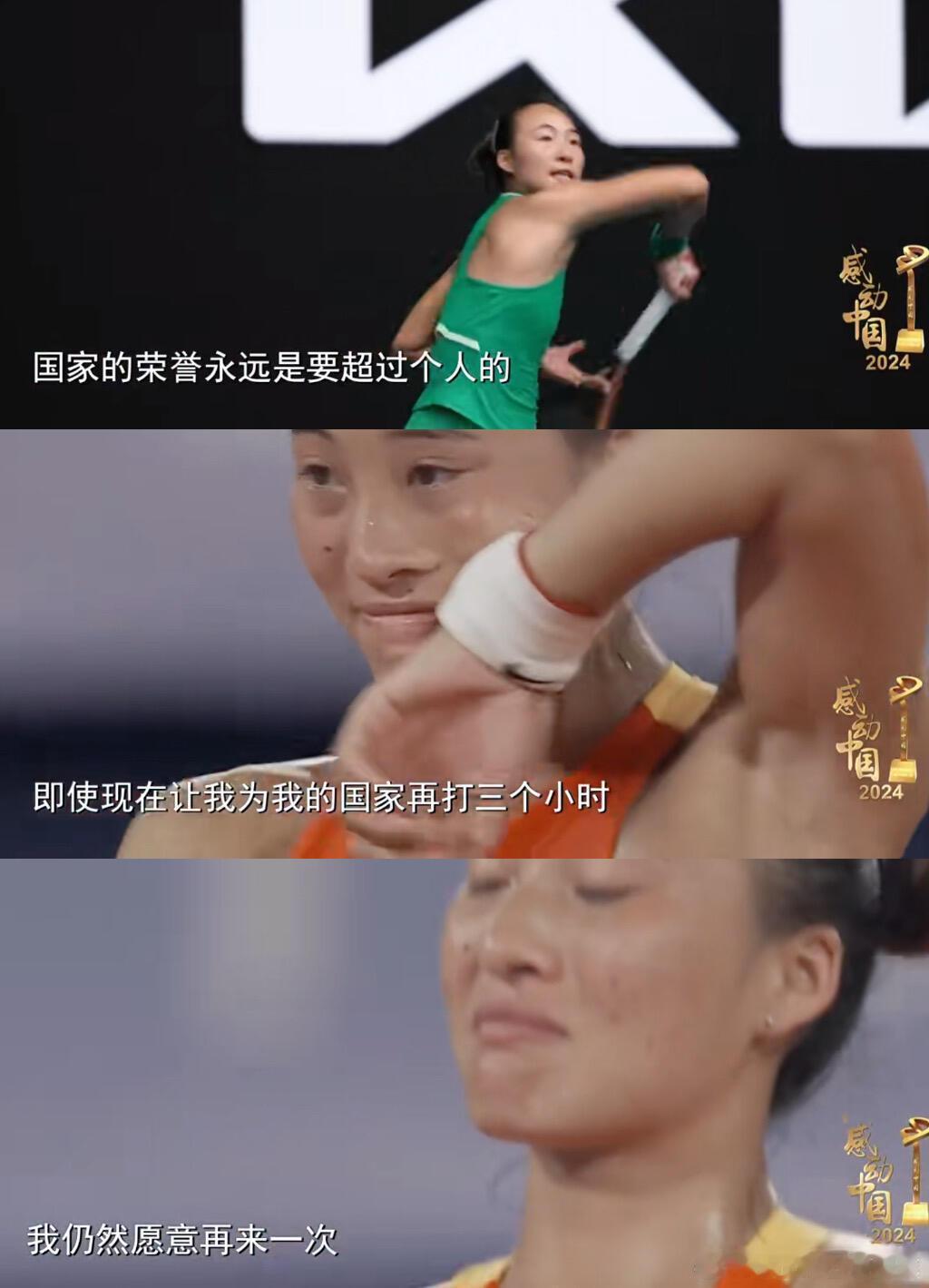 郑钦文2024感动中国年度人物时刻“这一切都是暂时的，我还可以再站起来。”“你可