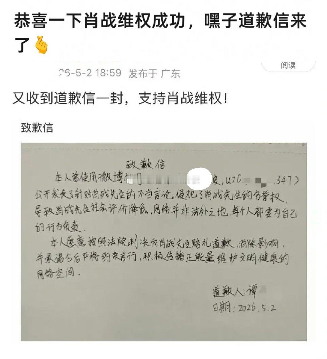 肖战告黑成功，黑粉手写道歉信向肖战致歉。 