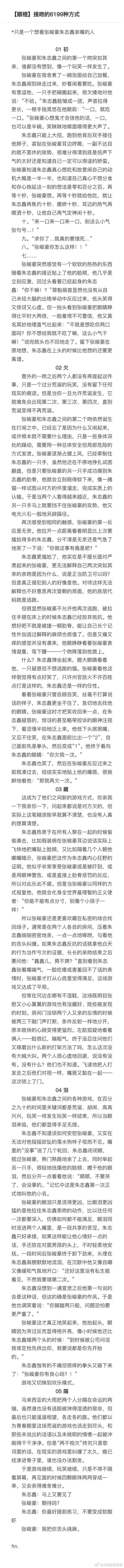 4850【顺棍】接吻的6199种方式 