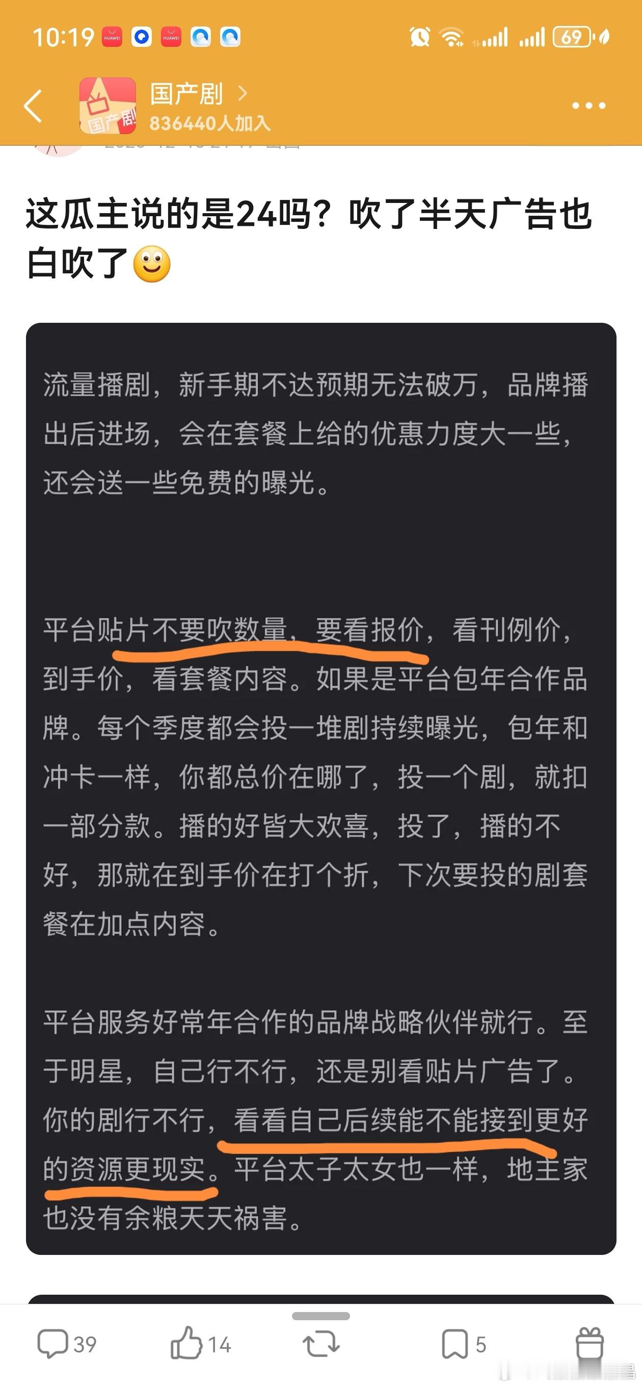 瓜主说广告不要吹数量，要看报价，有些广告是打折甚至免费送的，很多广告投放不是靠粉