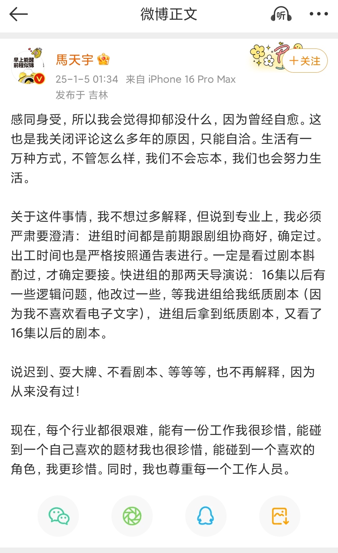 李明德直播回击  马天宇回应  马天宇发长文回应  马天宇发长文回应：关于这件事